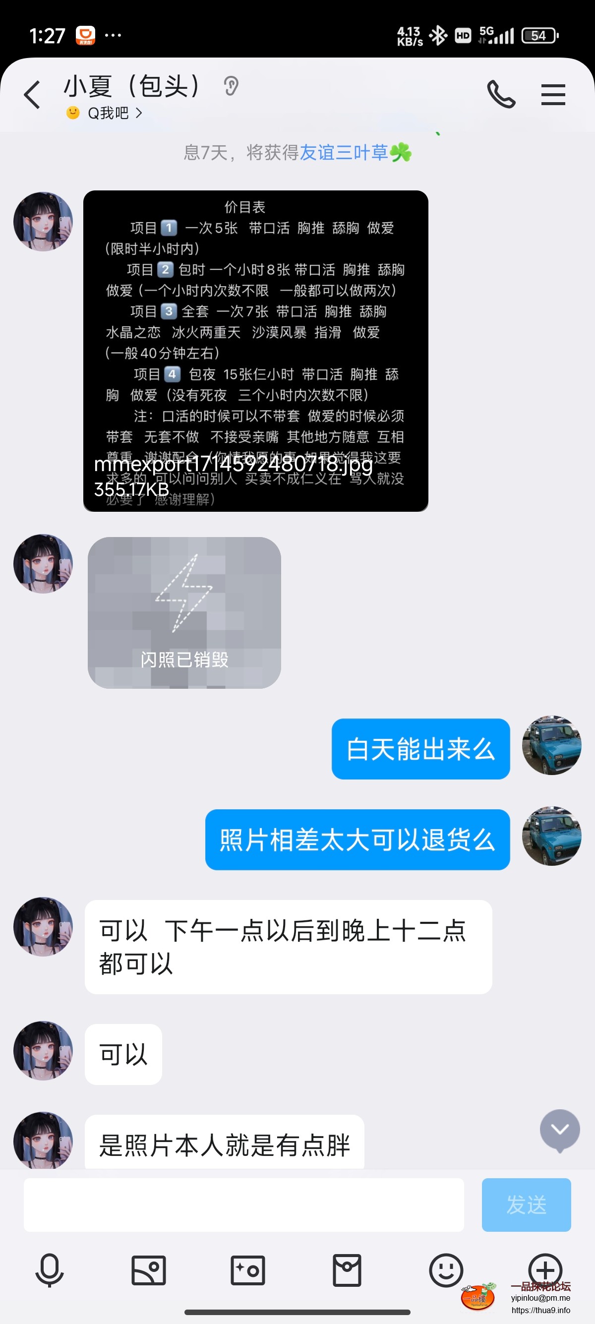 Screenshot_2024-07-11-13-27-28-331_com.tencent.mobileqq.jpg